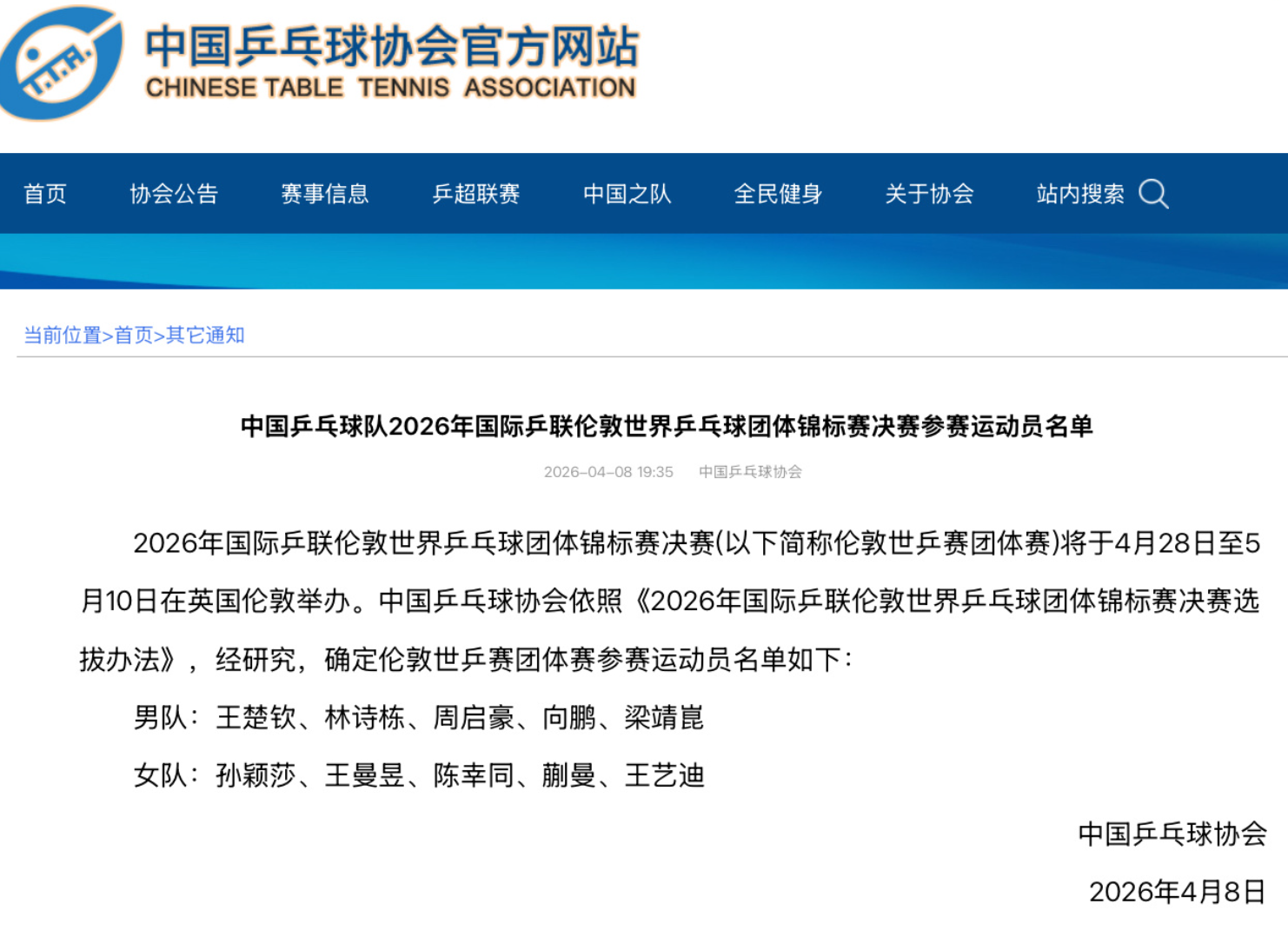 168彩票开奖网_APP下载_彩票查询_彩票走势图_福彩3D_体彩开奖查询_双色球历史查询-樊振东自动放弃世乒赛名额！梁靖崑入选凑10人名单 温瑞博略遗憾